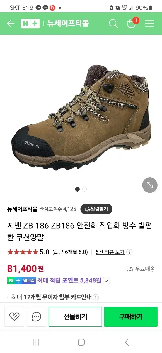 지벤 안전화 zb-186